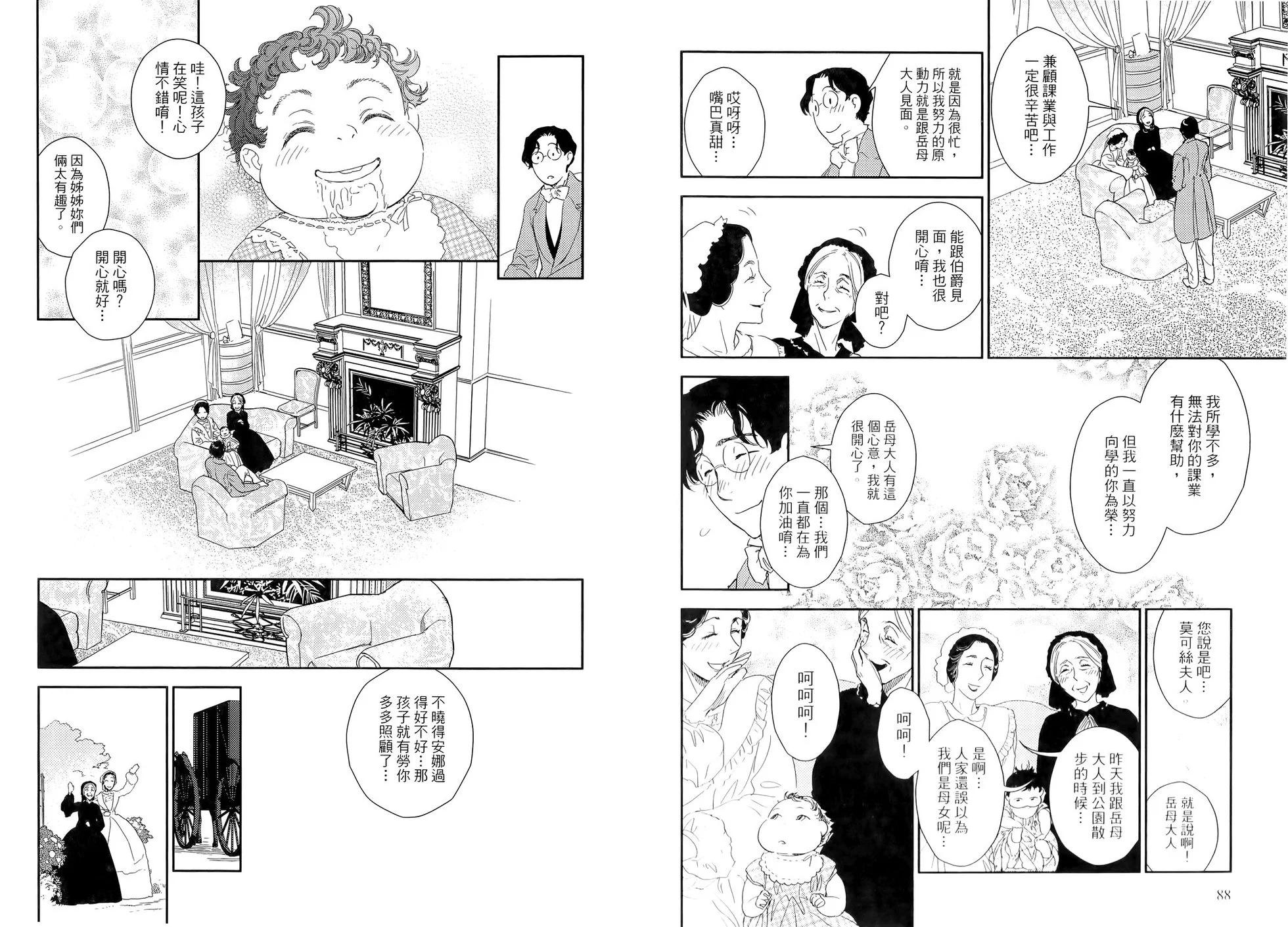 《蔷薇下的真相》第08卷 第48页