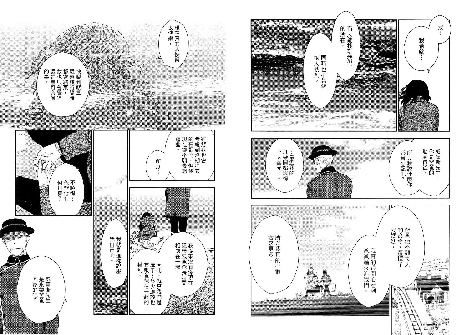 《蔷薇下的真相》第08卷 第7页