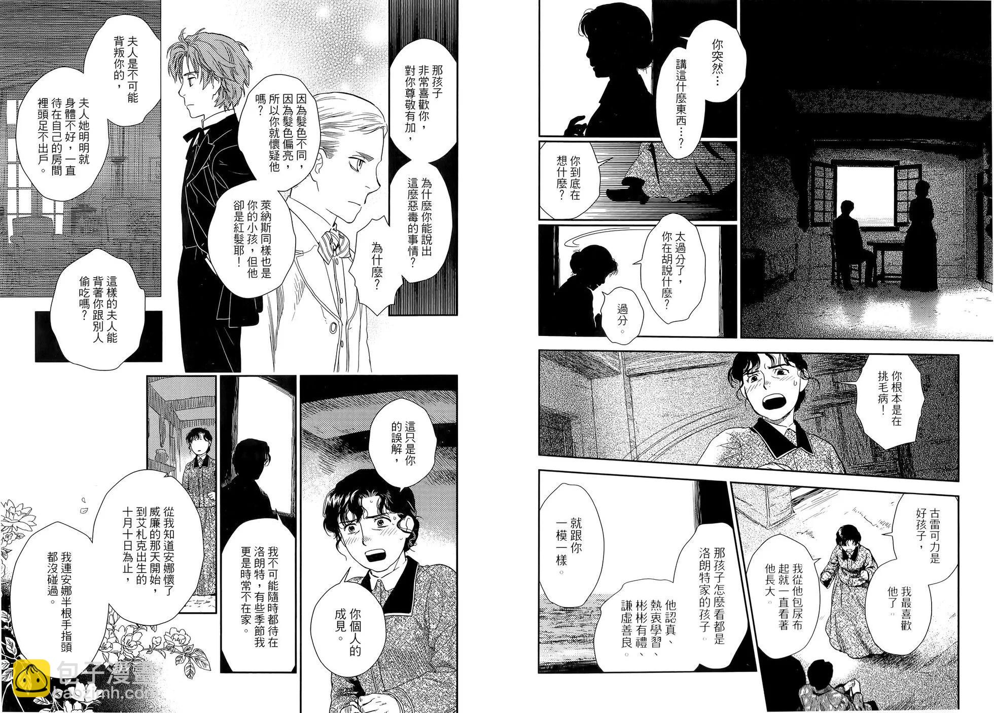 《蔷薇下的真相》第08卷 第9页