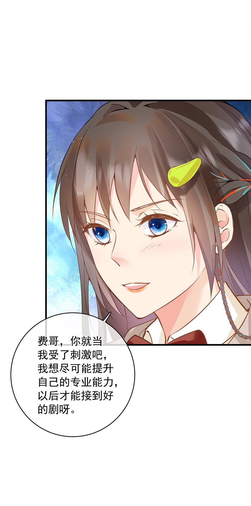 《重回出道时》03 机会是自己争取来的！ 第20页