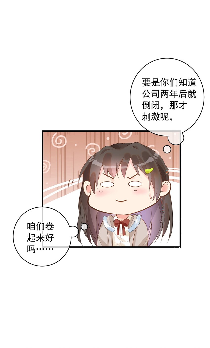《重回出道时》03 机会是自己争取来的！ 第21页