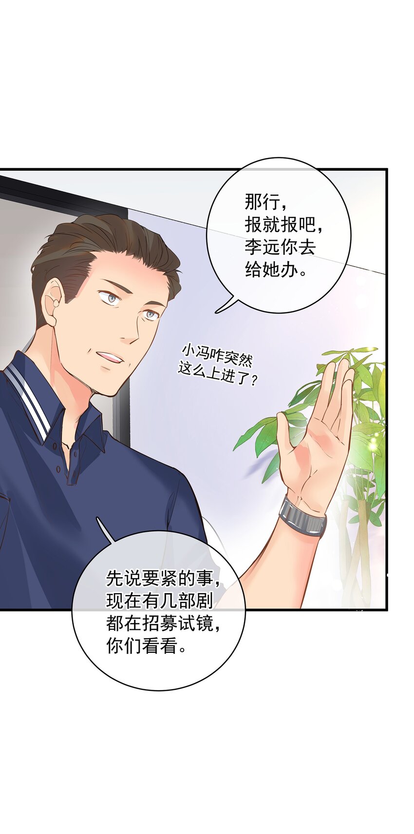 《重回出道时》03 机会是自己争取来的！ 第22页