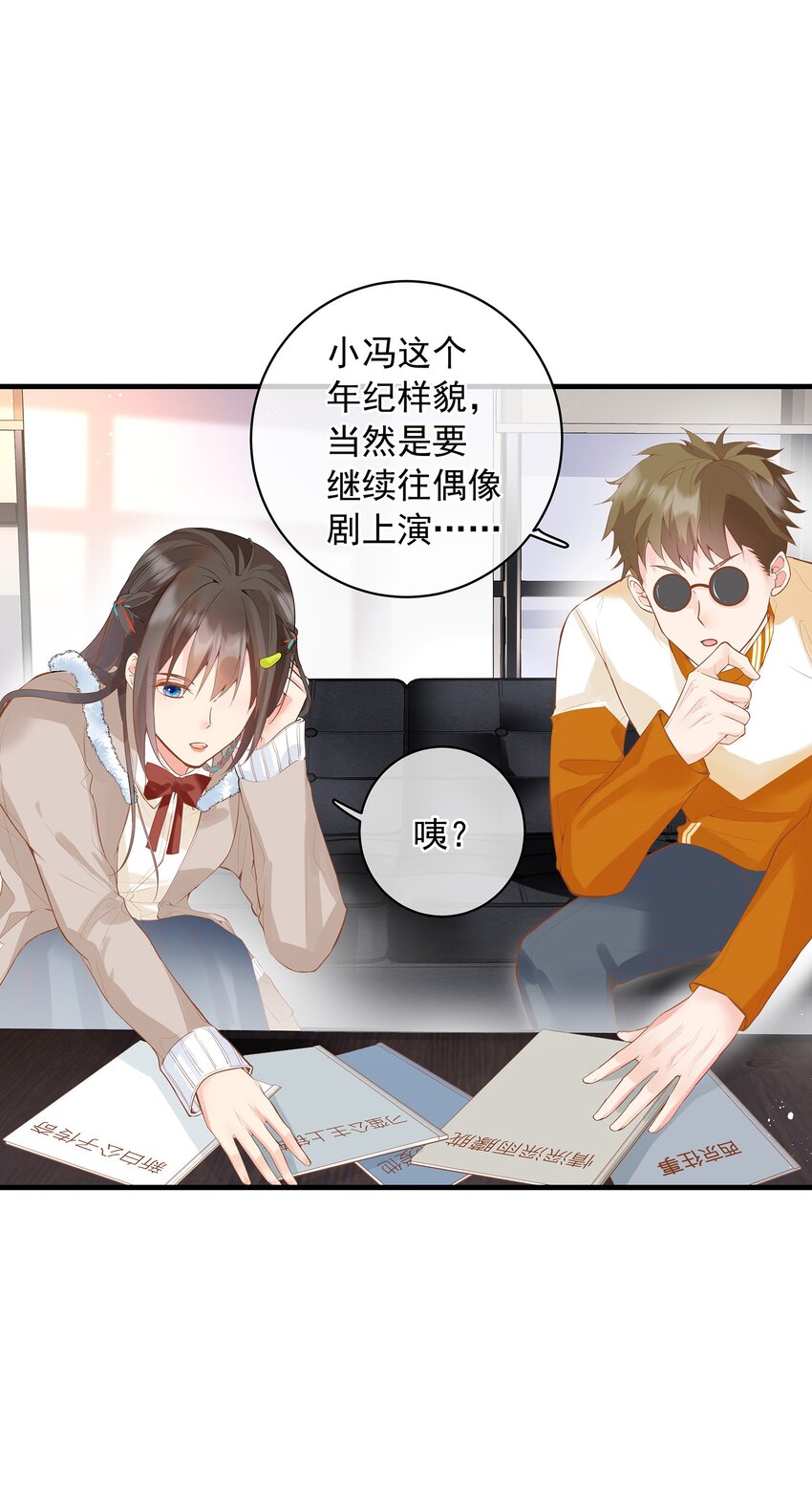 《重回出道时》03 机会是自己争取来的！ 第23页