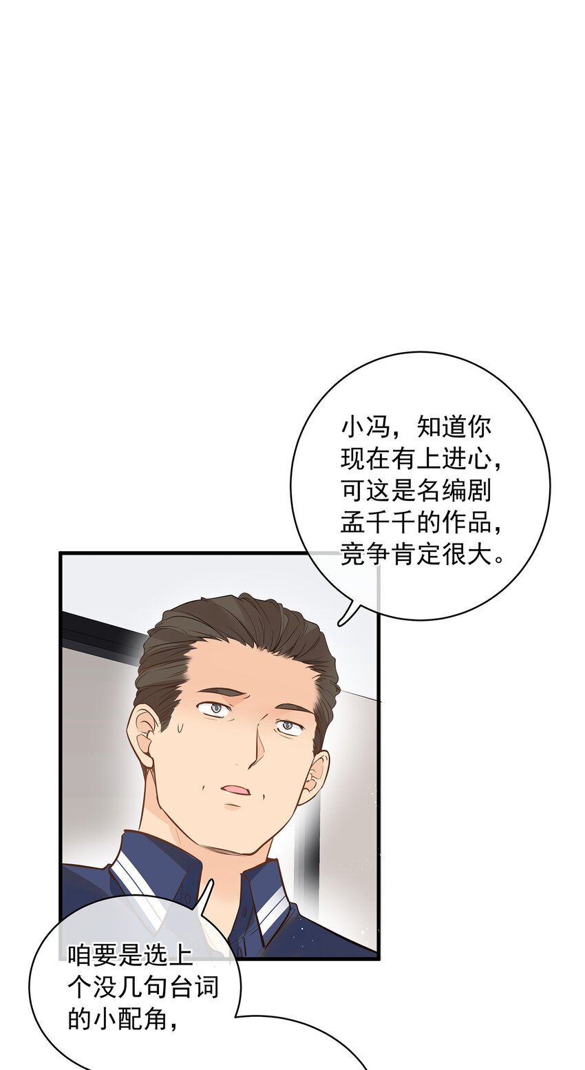《重回出道时》03 机会是自己争取来的！ 第25页