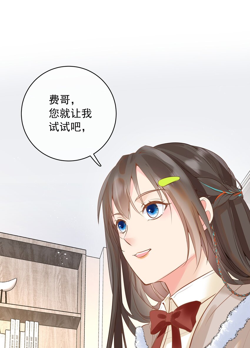《重回出道时》03 机会是自己争取来的！ 第27页