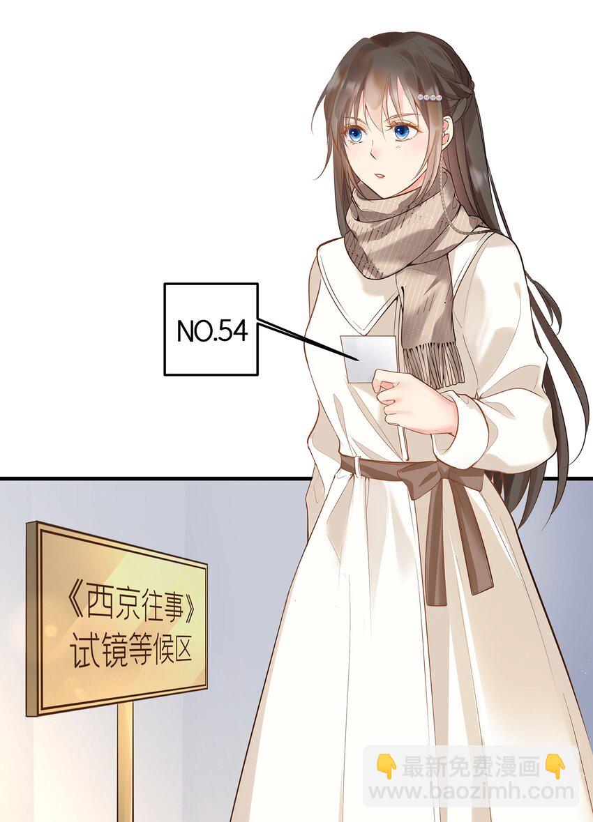 《重回出道时》03 机会是自己争取来的！ 第30页