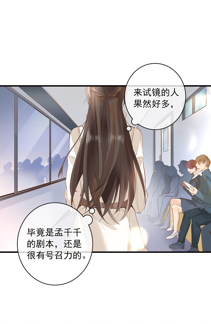 《重回出道时》03 机会是自己争取来的！ 第32页