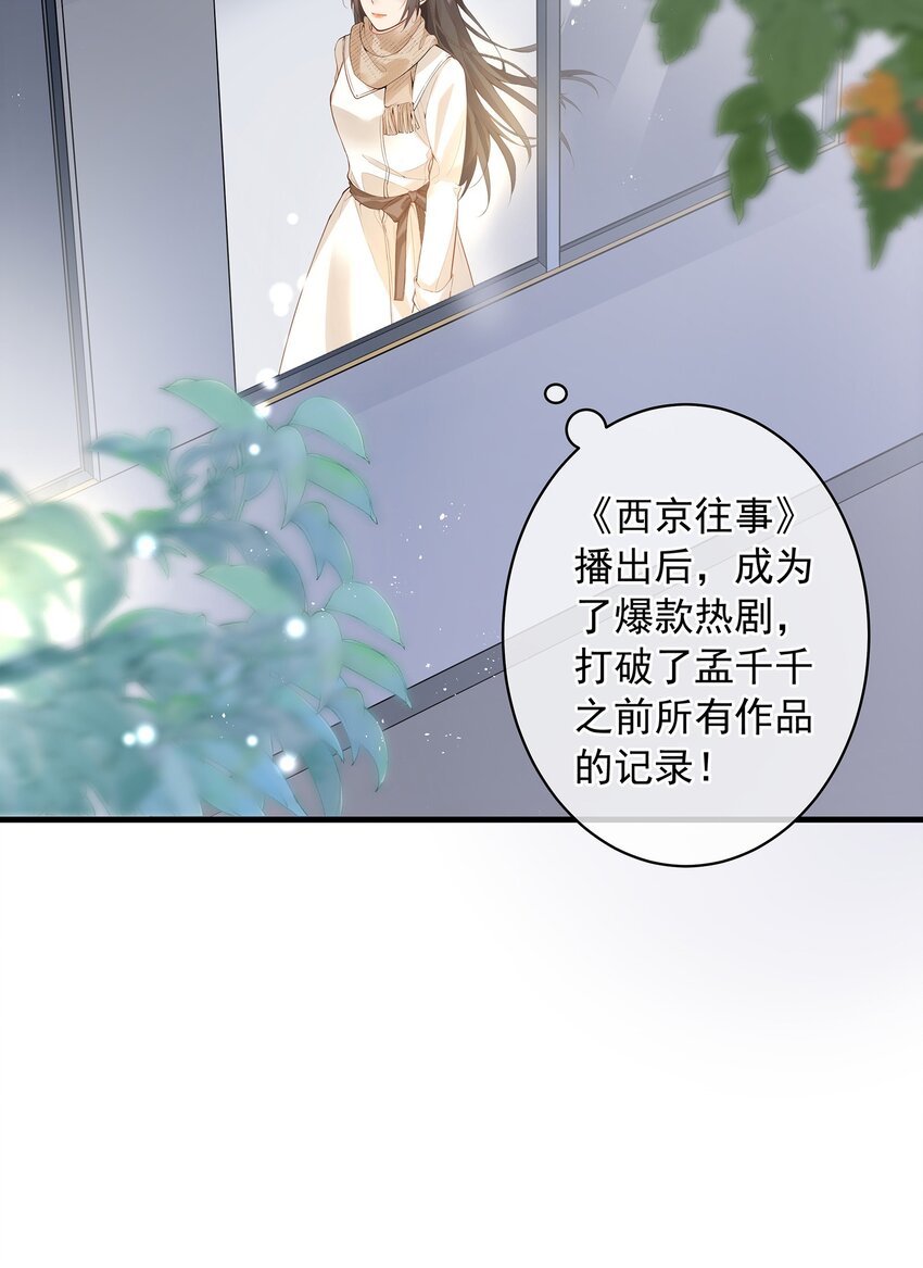 《重回出道时》03 机会是自己争取来的！ 第34页