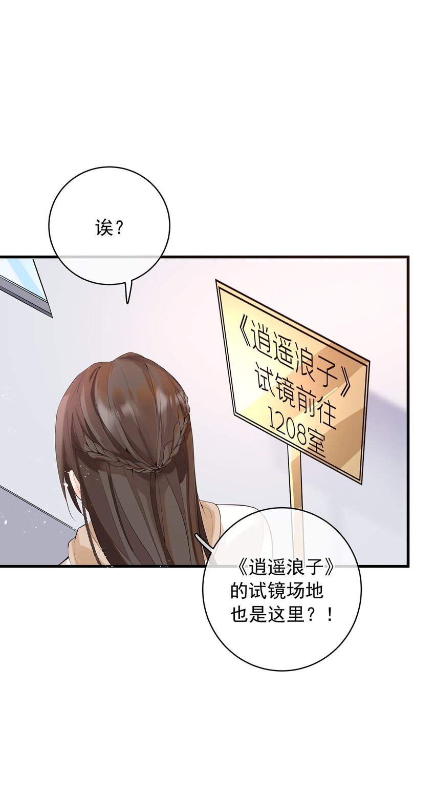 《重回出道时》03 机会是自己争取来的！ 第43页