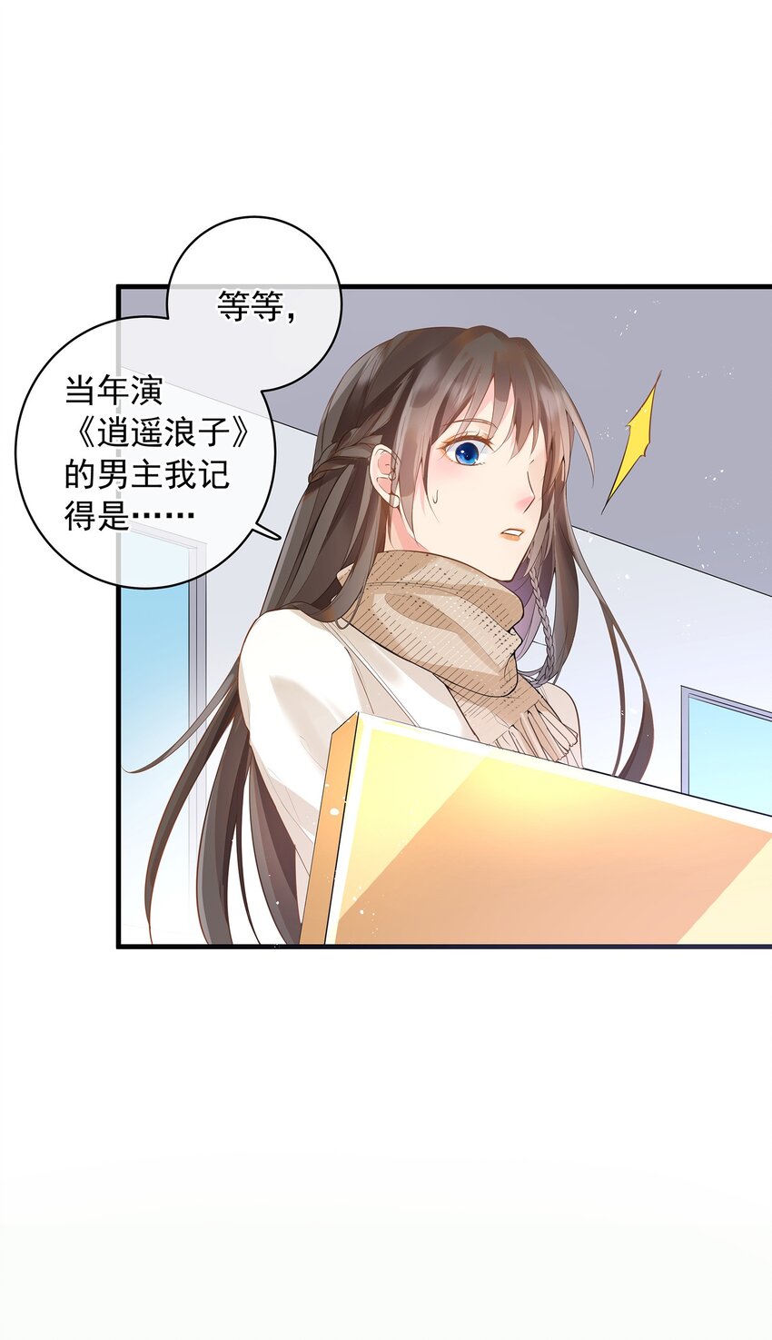 《重回出道时》03 机会是自己争取来的！ 第44页