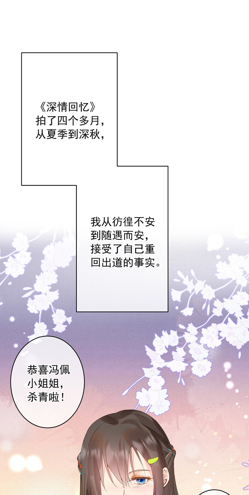 《重回出道时》03 机会是自己争取来的！ 第5页