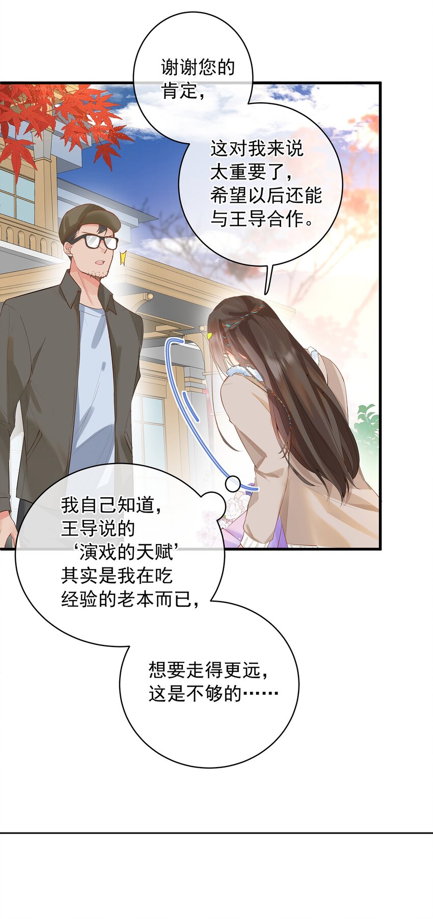 《重回出道时》03 机会是自己争取来的！ 第9页
