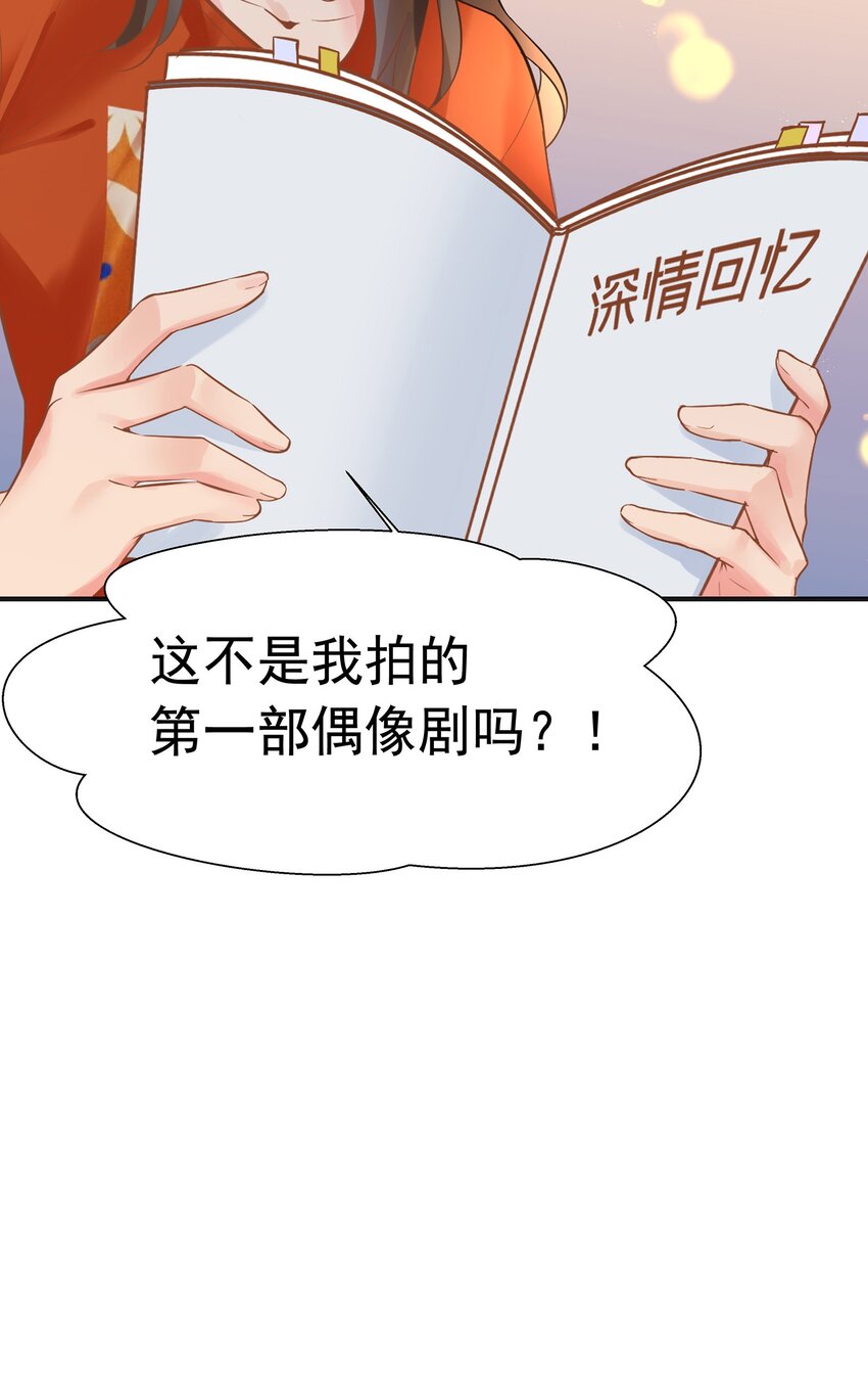 《重回出道时》02 我这是回到了哪一年？ 第14页