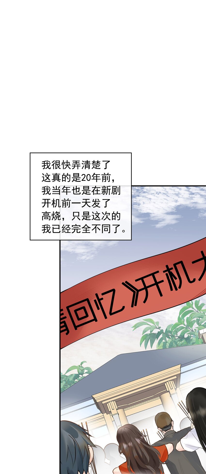 《重回出道时》02 我这是回到了哪一年？ 第22页