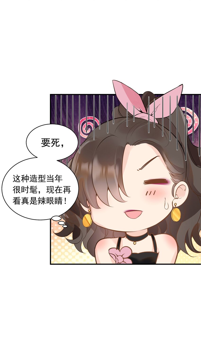 《重回出道时》02 我这是回到了哪一年？ 第24页