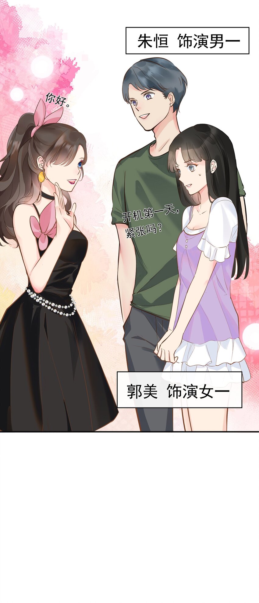 《重回出道时》02 我这是回到了哪一年？ 第26页