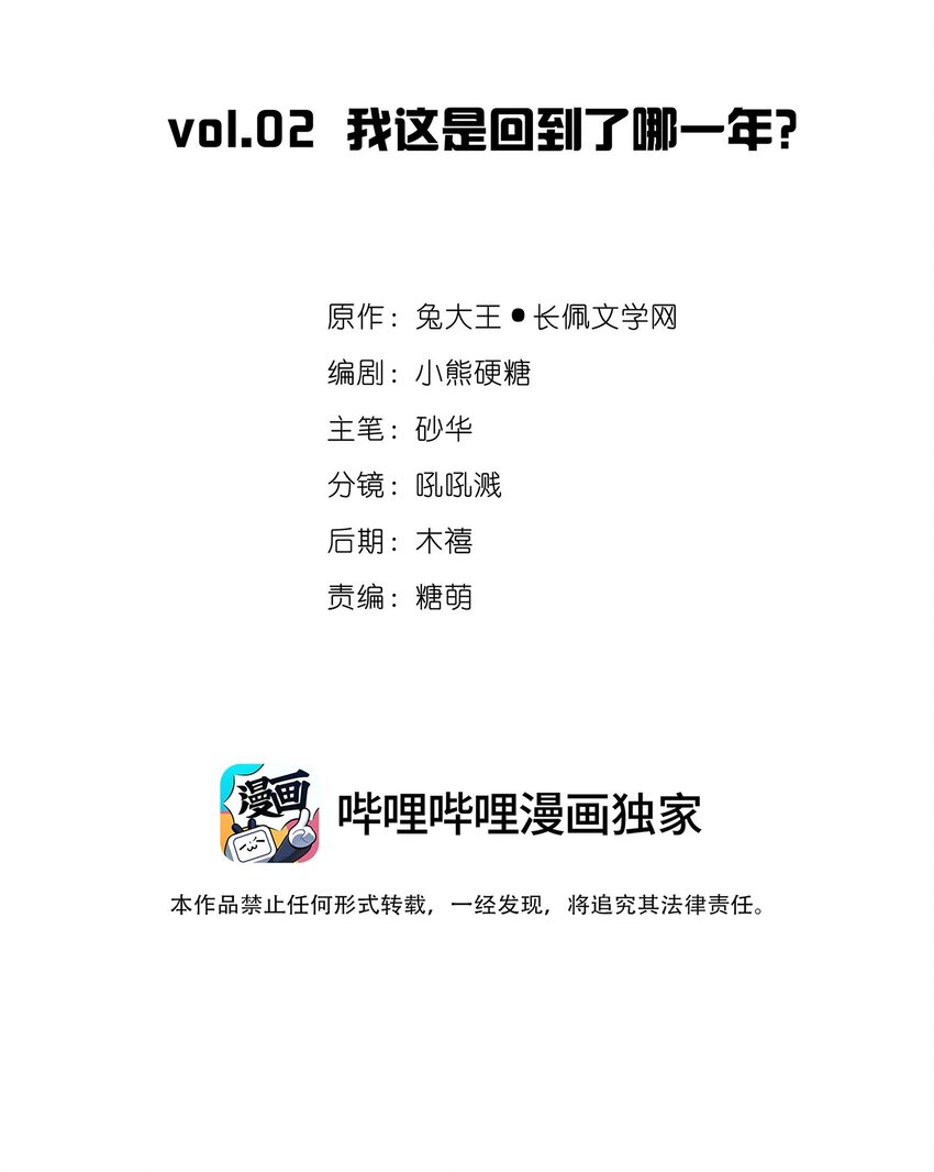 《重回出道时》02 我这是回到了哪一年？ 第2页