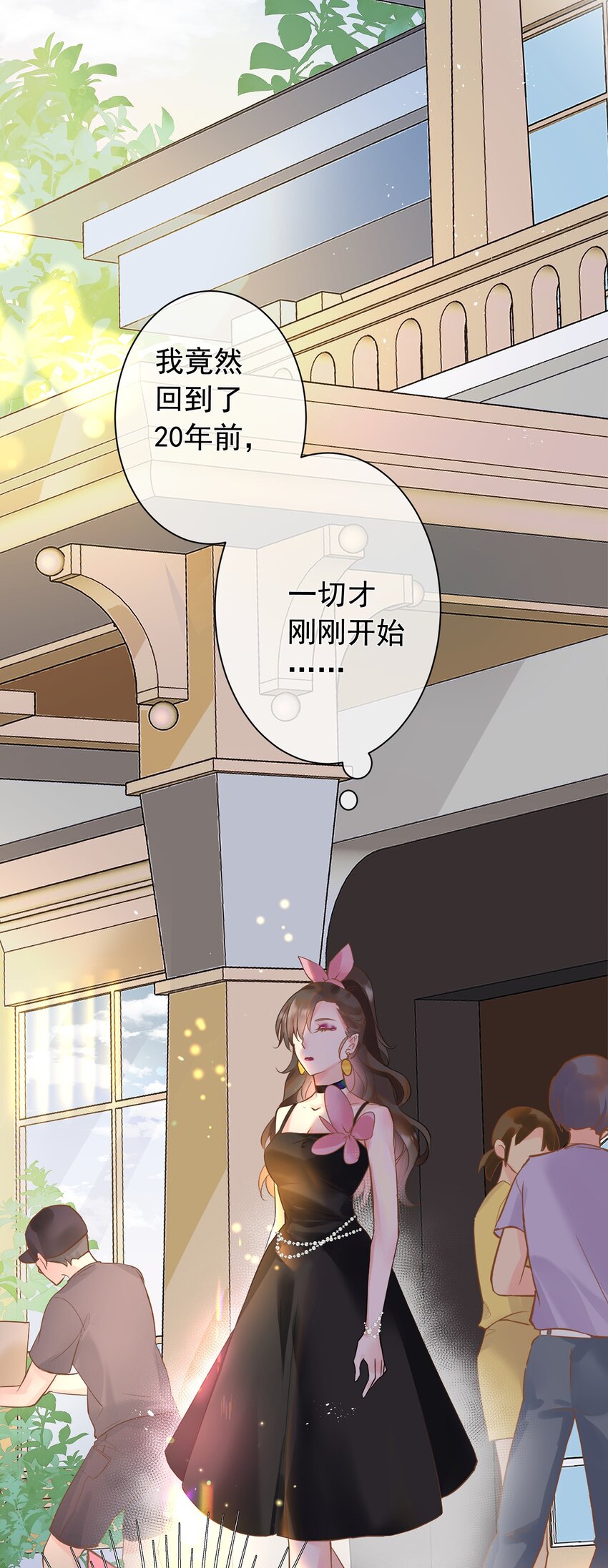 《重回出道时》02 我这是回到了哪一年？ 第39页