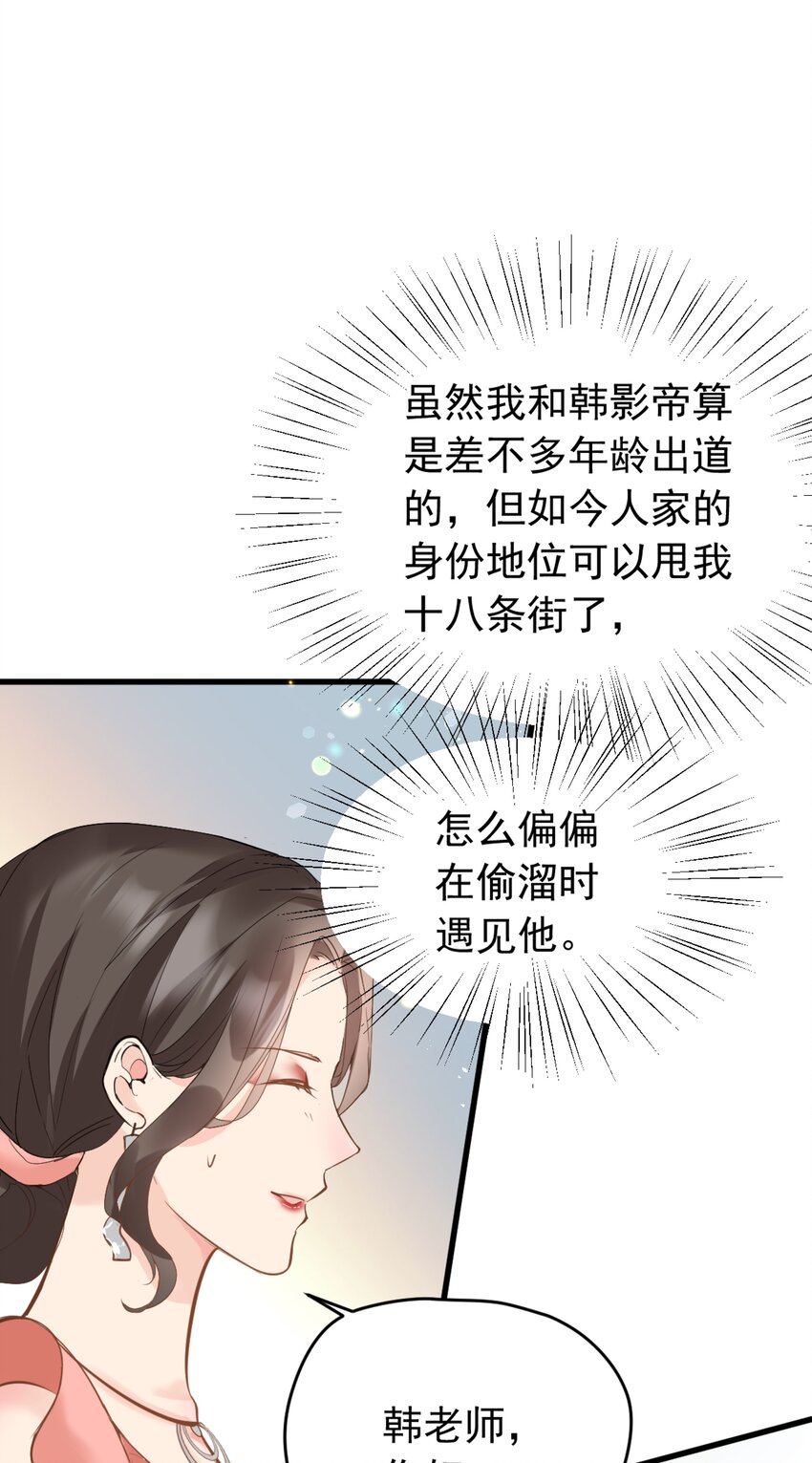 《重回出道时》01 我是失败的一生 第21页