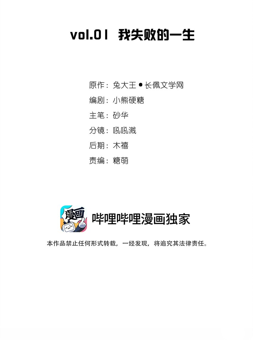 《重回出道时》01 我是失败的一生 第2页
