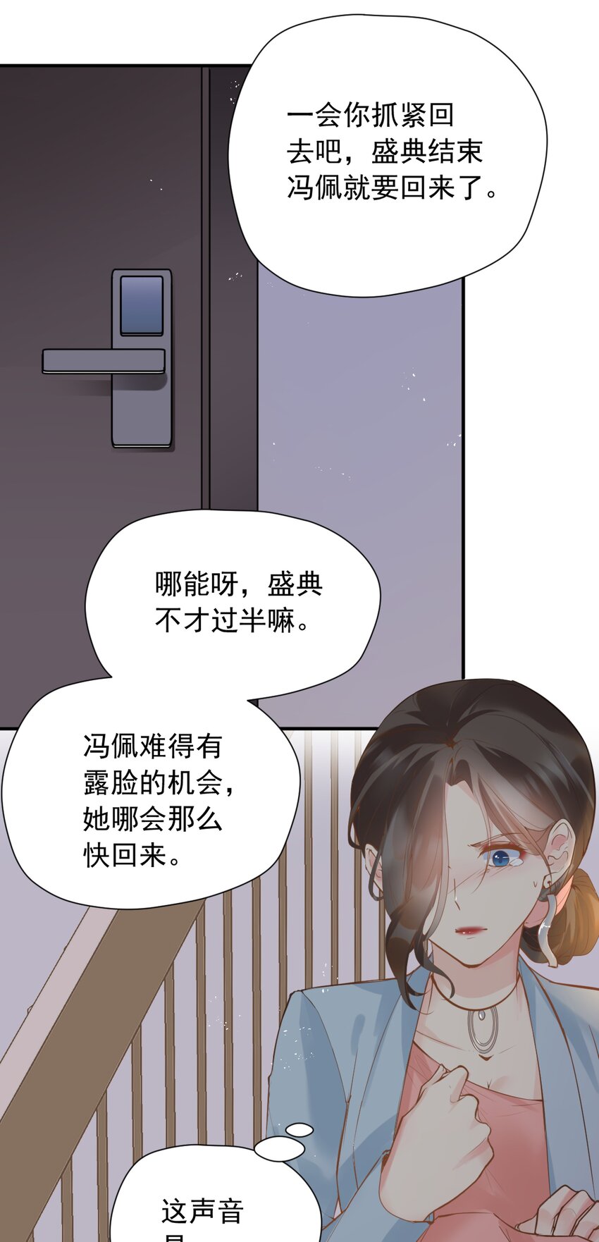 《重回出道时》01 我是失败的一生 第34页