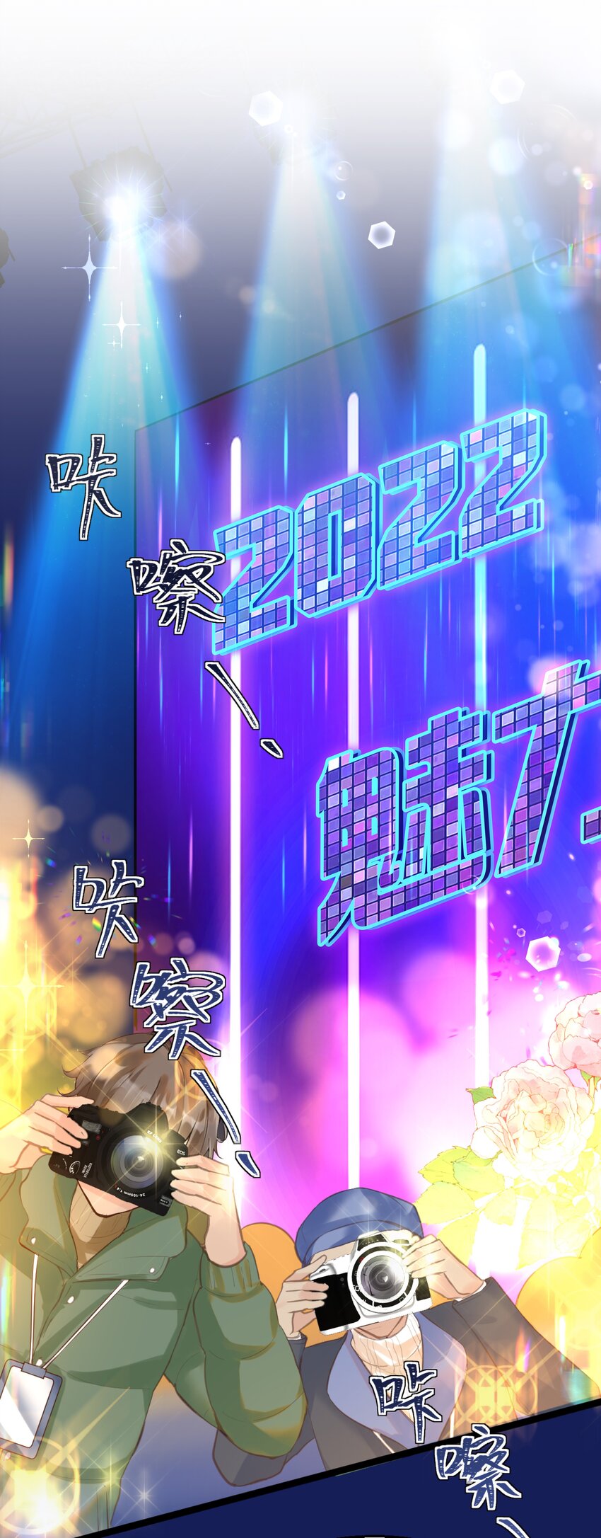 《重回出道时》01 我是失败的一生 第3页