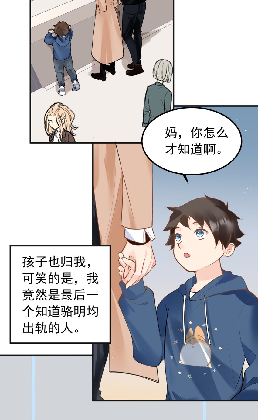 《重回出道时》01 我是失败的一生 第46页