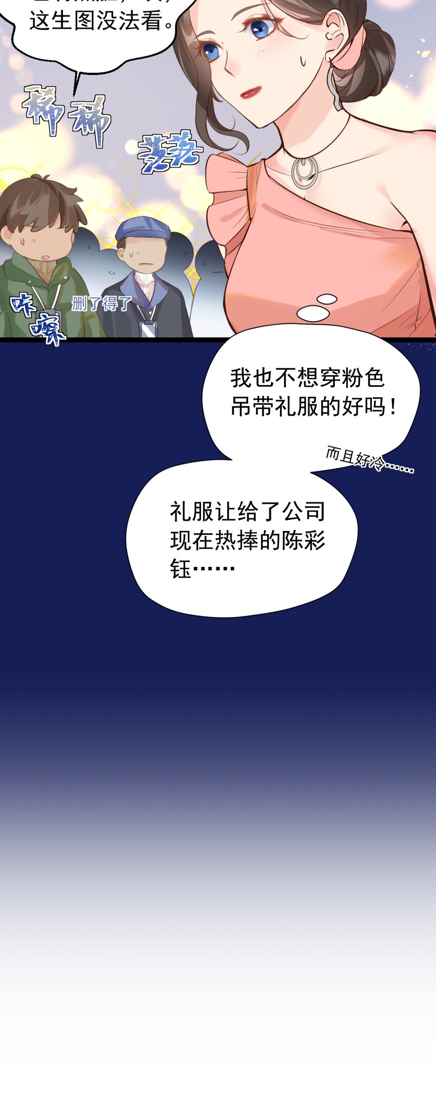《重回出道时》01 我是失败的一生 第6页