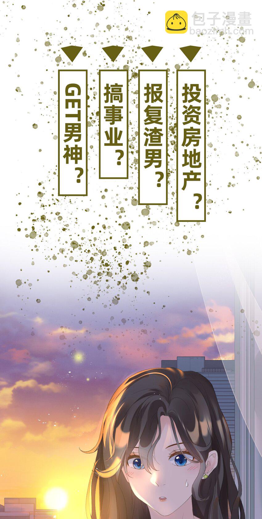 《重回出道时》00 预告 第13页