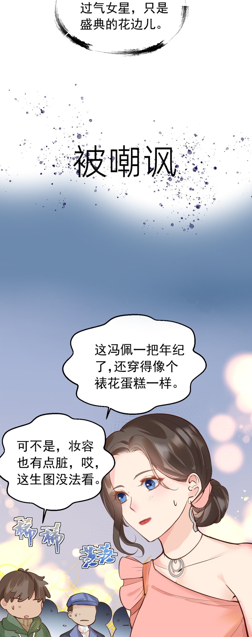 《重回出道时》00 预告 第3页