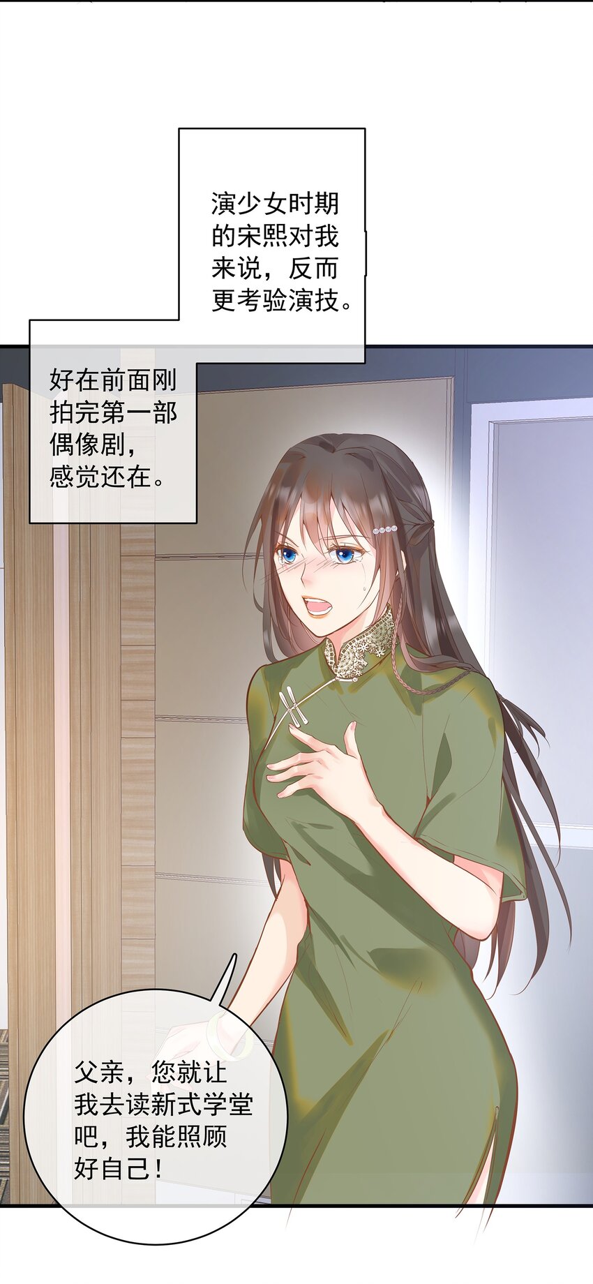 《重回出道时》04 记住，现在的我，十八岁 第10页