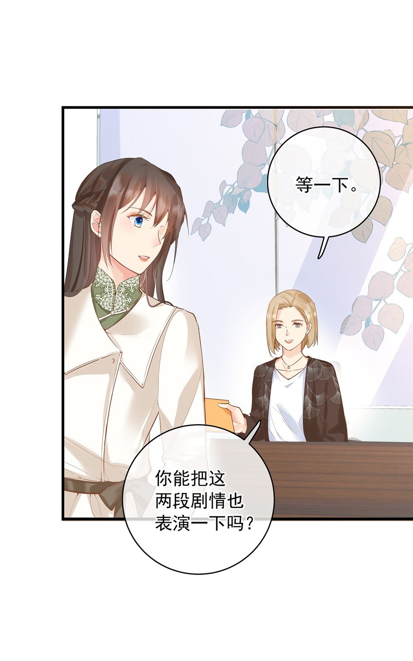 《重回出道时》04 记住，现在的我，十八岁 第14页