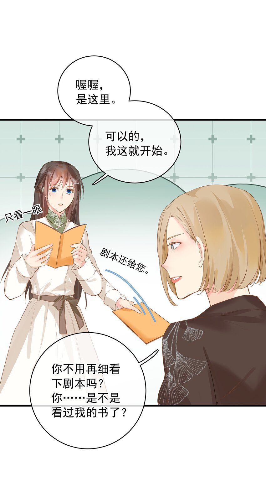 《重回出道时》04 记住，现在的我，十八岁 第15页