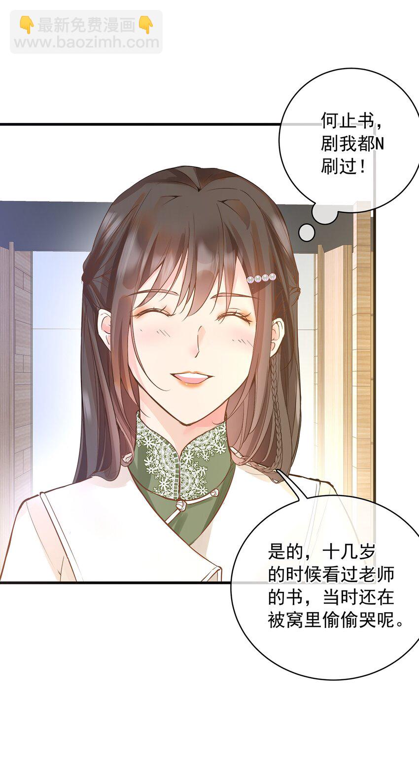 《重回出道时》04 记住，现在的我，十八岁 第16页