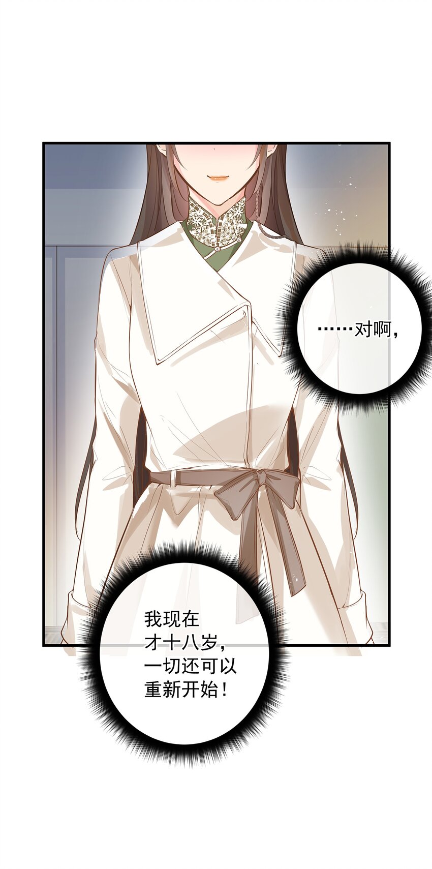 《重回出道时》04 记住，现在的我，十八岁 第18页