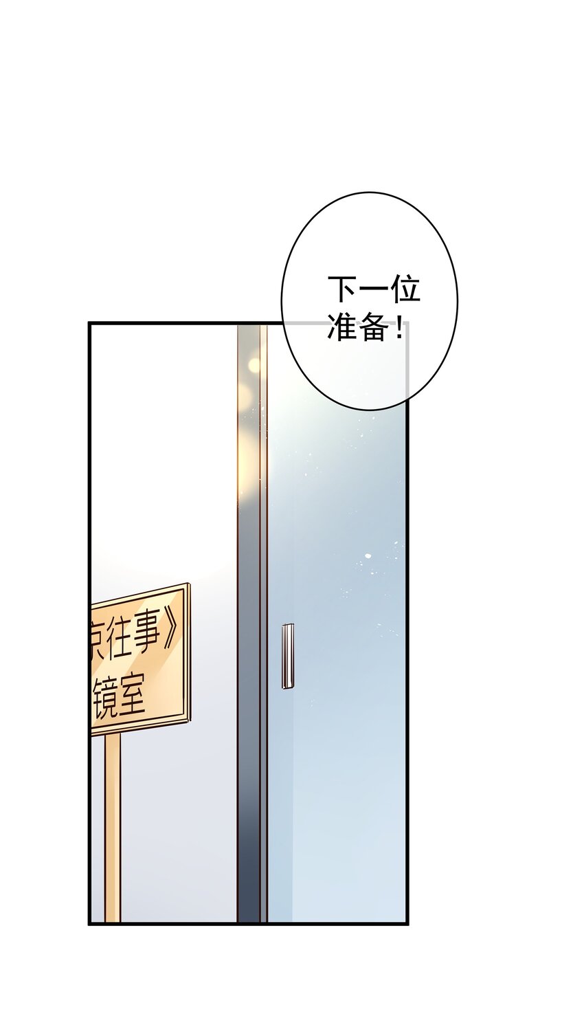 《重回出道时》04 记住，现在的我，十八岁 第1页