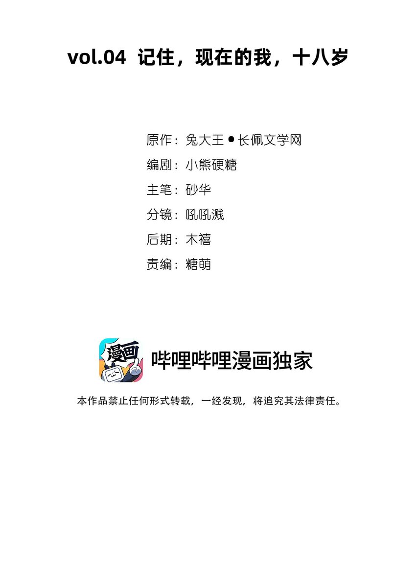 《重回出道时》04 记住，现在的我，十八岁 第20页