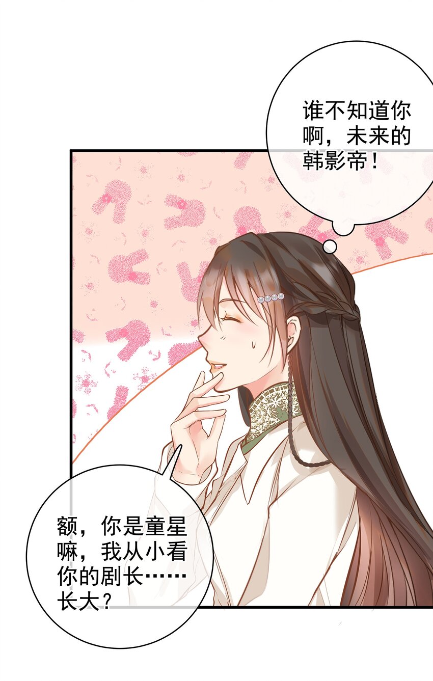《重回出道时》04 记住，现在的我，十八岁 第32页