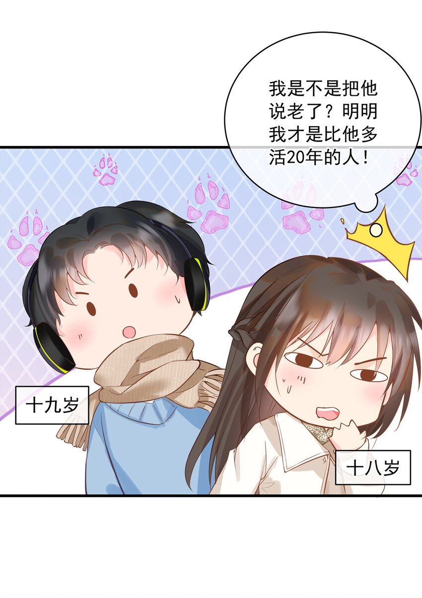 《重回出道时》04 记住，现在的我，十八岁 第33页