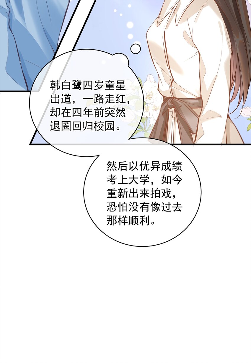 《重回出道时》04 记住，现在的我，十八岁 第37页