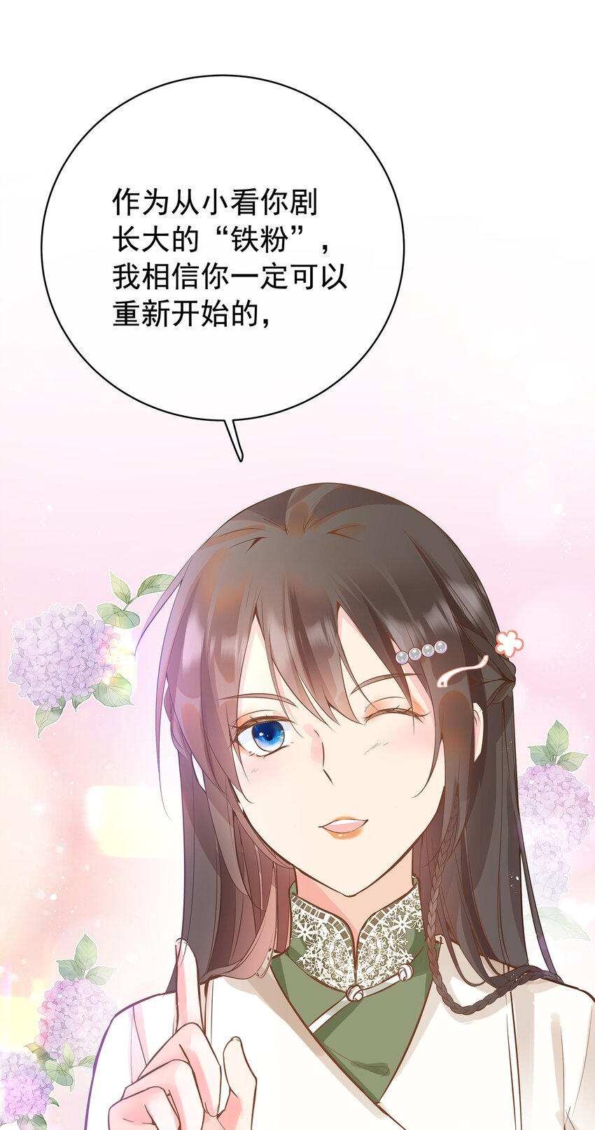 《重回出道时》04 记住，现在的我，十八岁 第39页