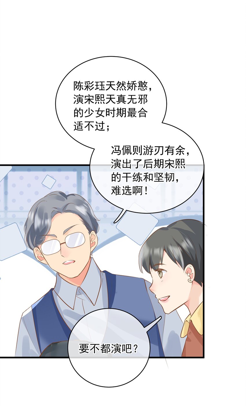 《重回出道时》04 记住，现在的我，十八岁 第43页