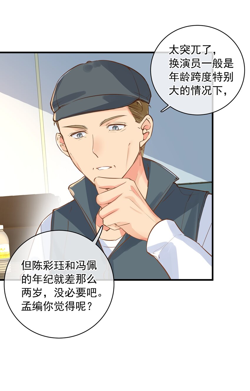 《重回出道时》04 记住，现在的我，十八岁 第45页