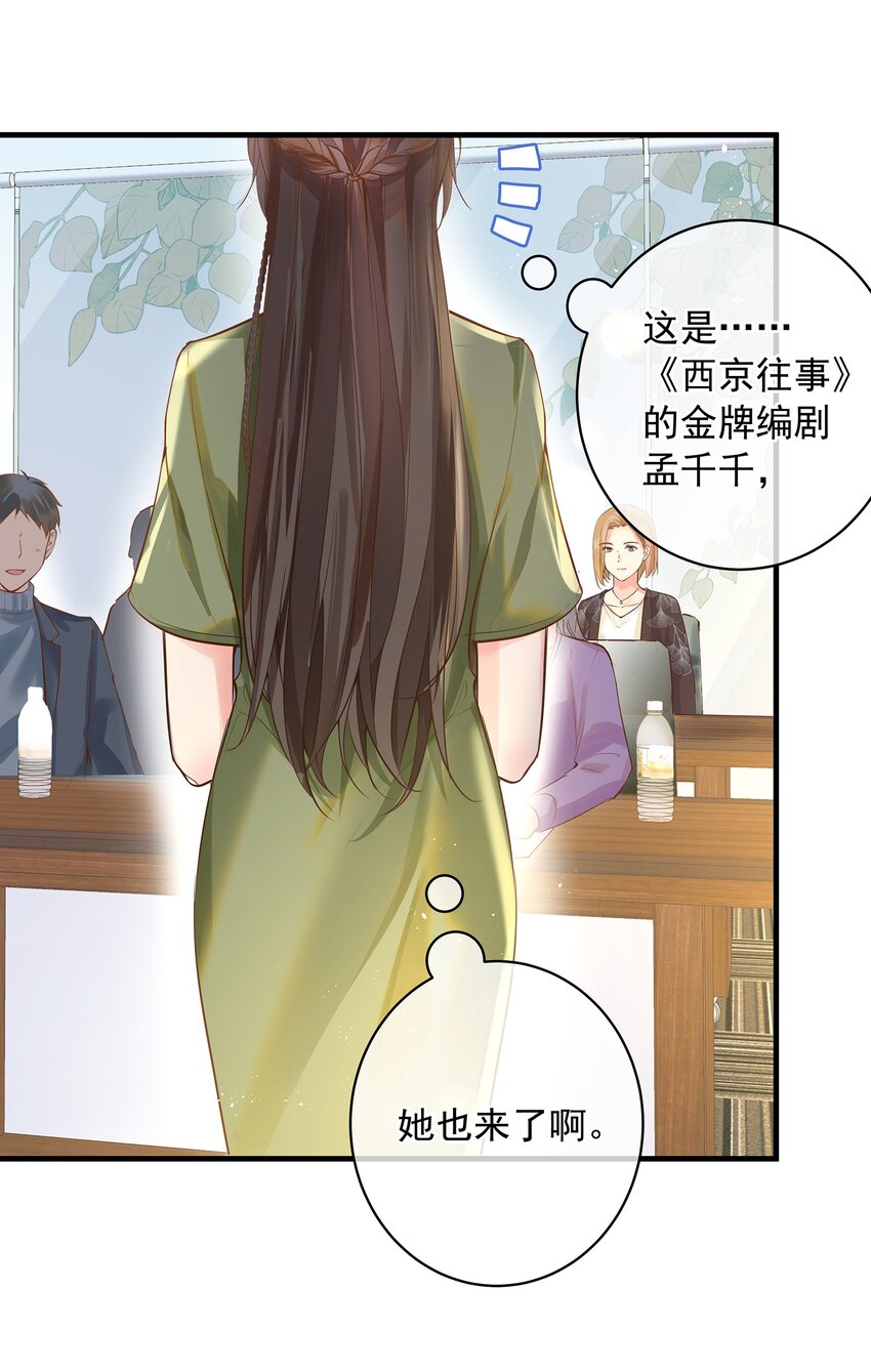 《重回出道时》04 记住，现在的我，十八岁 第5页