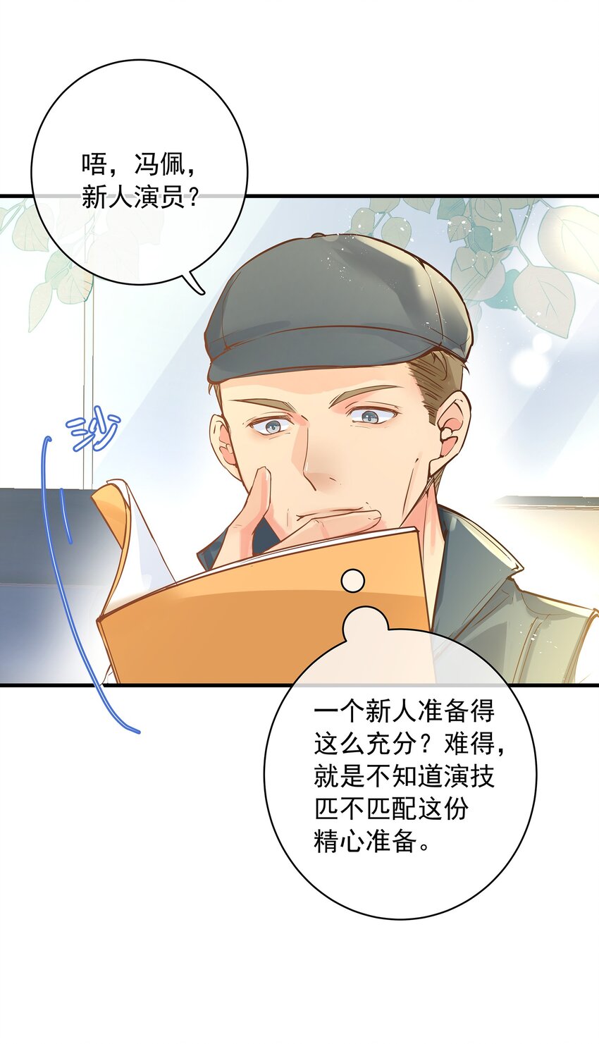 《重回出道时》04 记住，现在的我，十八岁 第6页