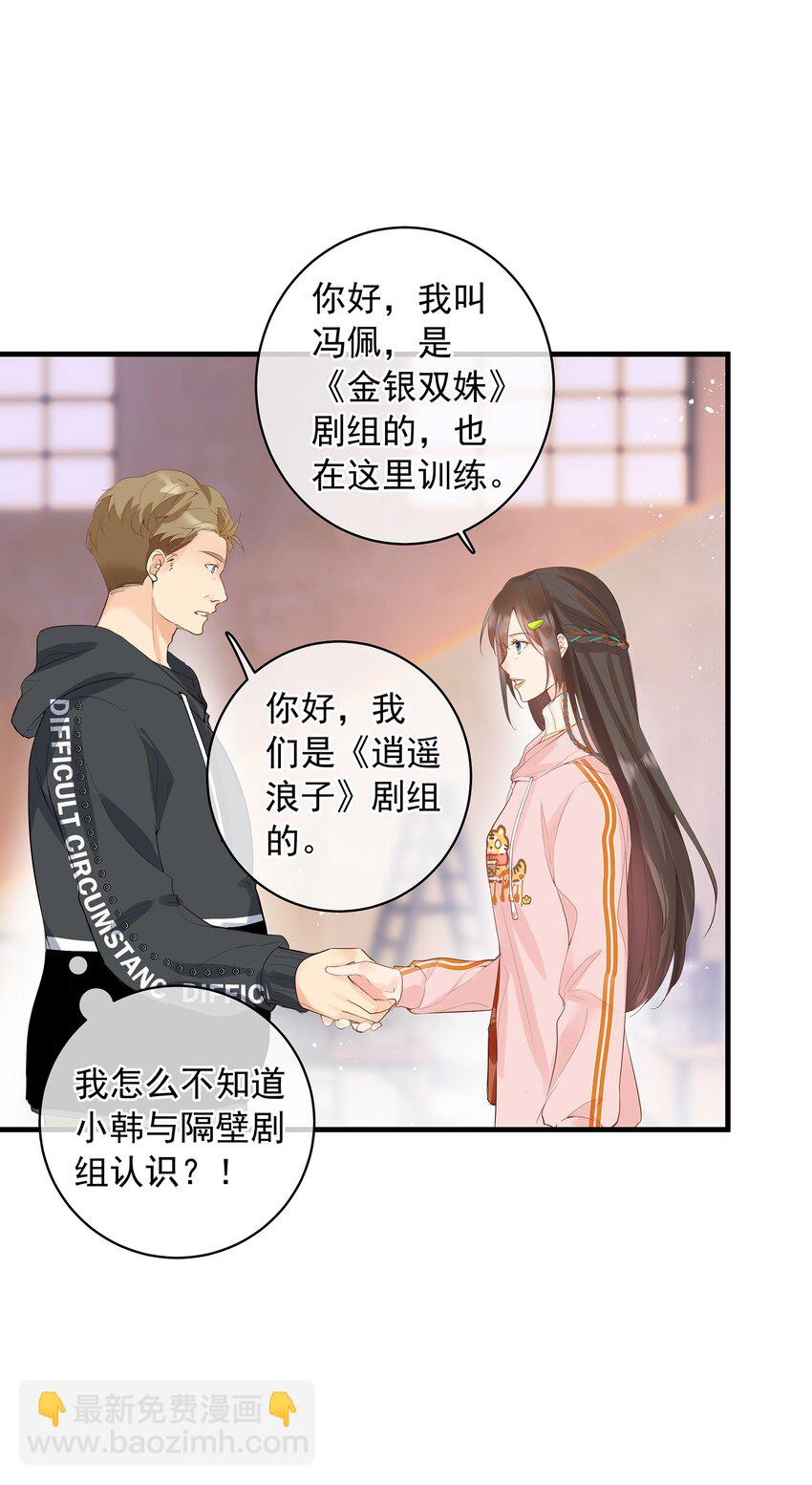 《重回出道时》06 《逍遥浪子》&《金银双姝》 第11页