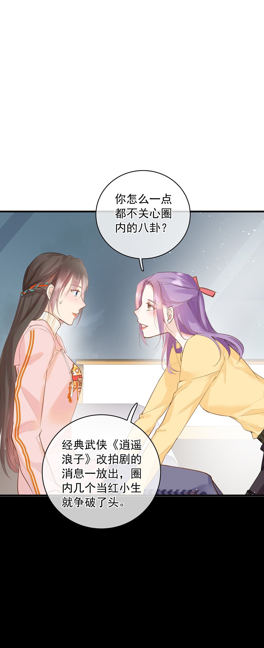 《重回出道时》06 《逍遥浪子》&《金银双姝》 第23页