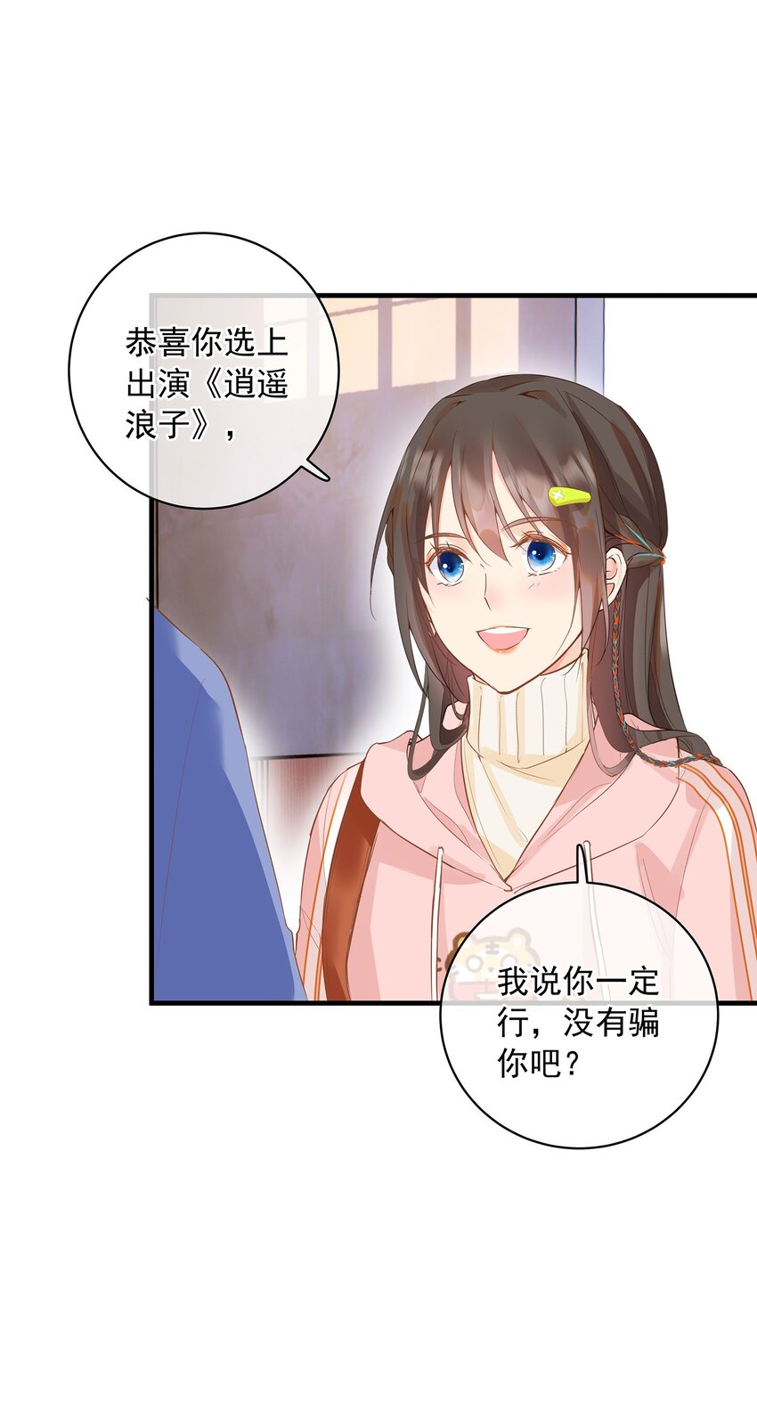 《重回出道时》06 《逍遥浪子》&《金银双姝》 第3页