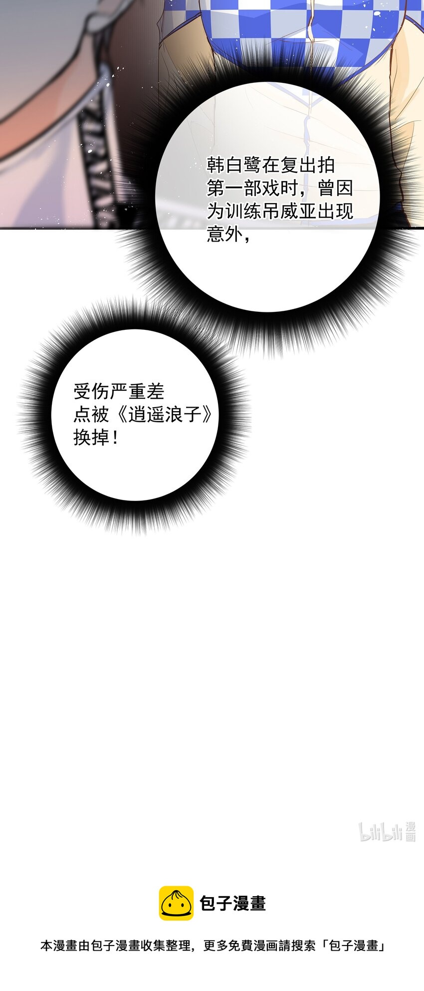 《重回出道时》06 《逍遥浪子》&《金银双姝》 第45页