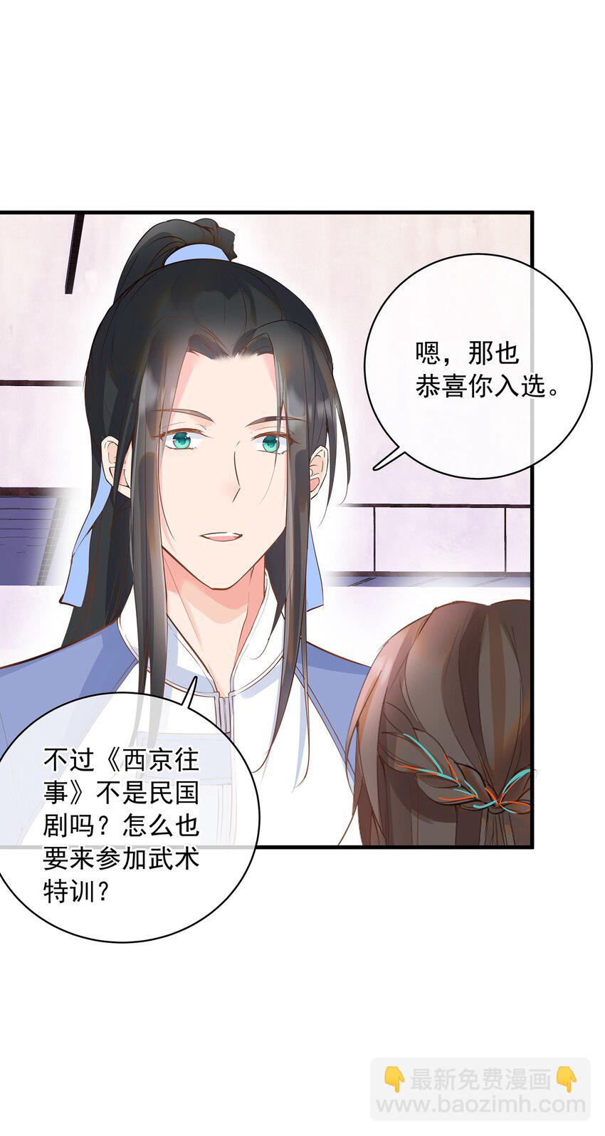《重回出道时》06 《逍遥浪子》&《金银双姝》 第4页